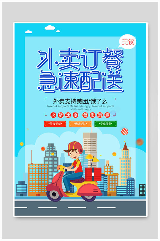 外卖订餐x展架易拉宝