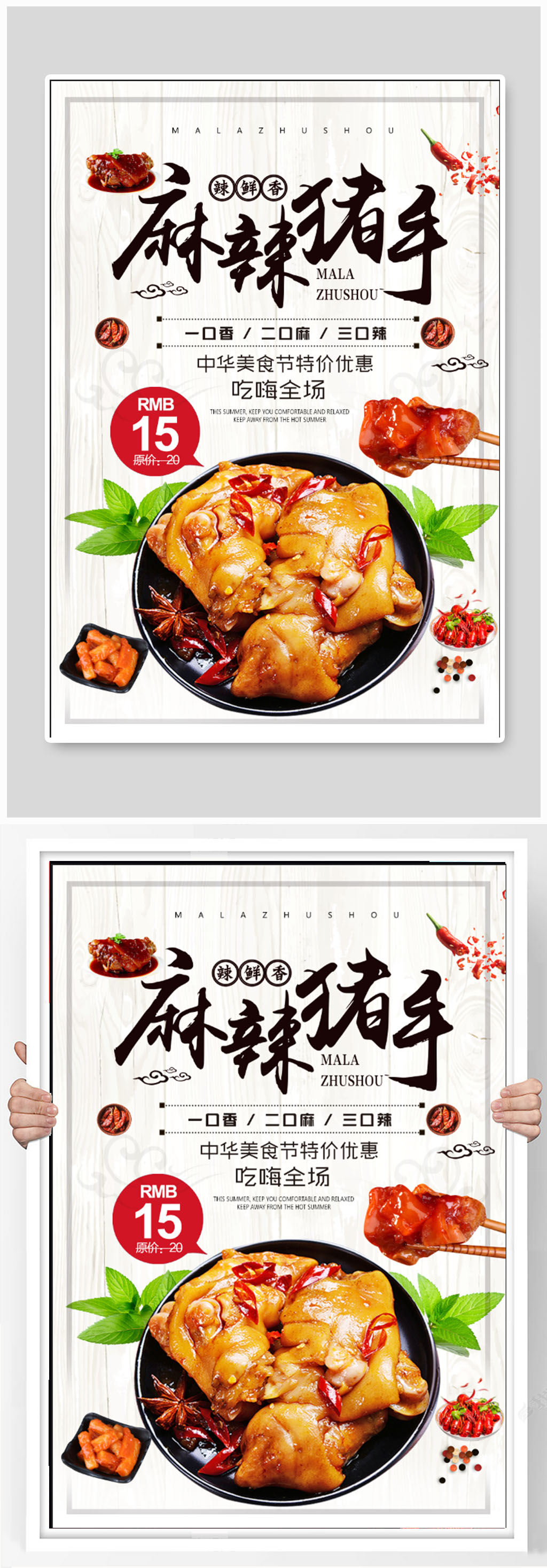 麻辣猪手美食海报素材