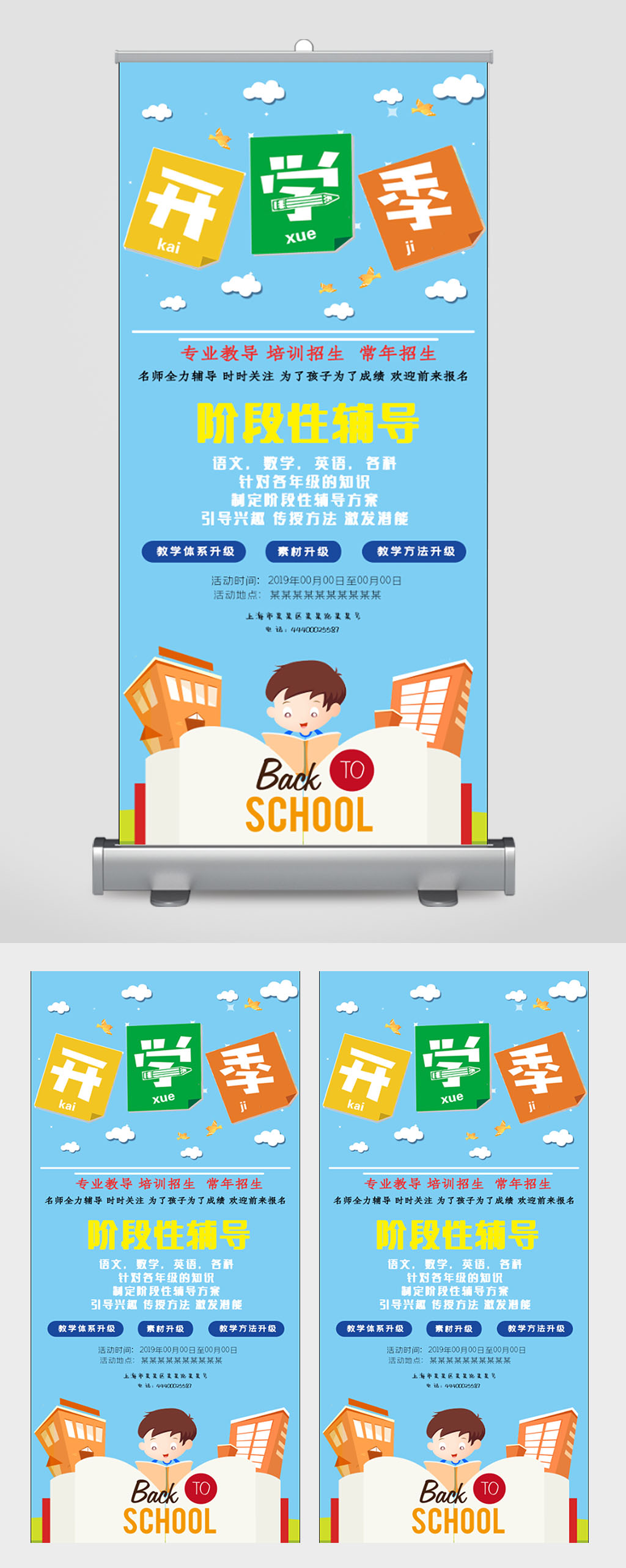 开学季开学展架易拉宝素材