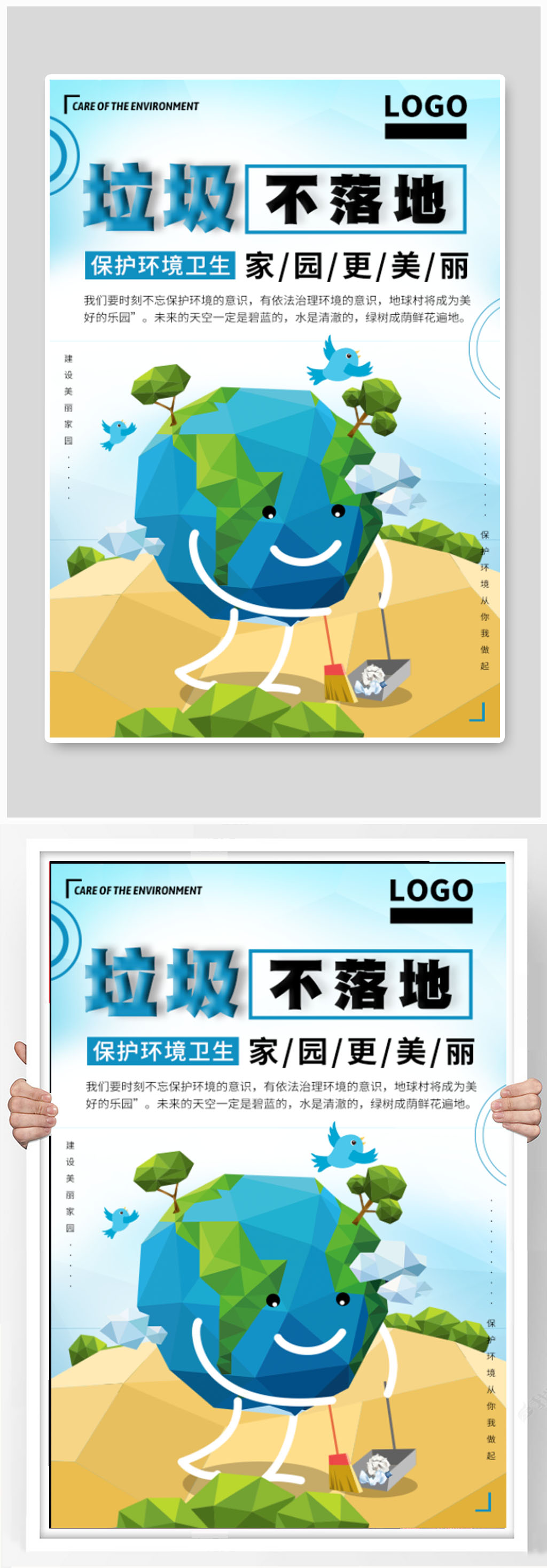 保护环境卫生海报素材