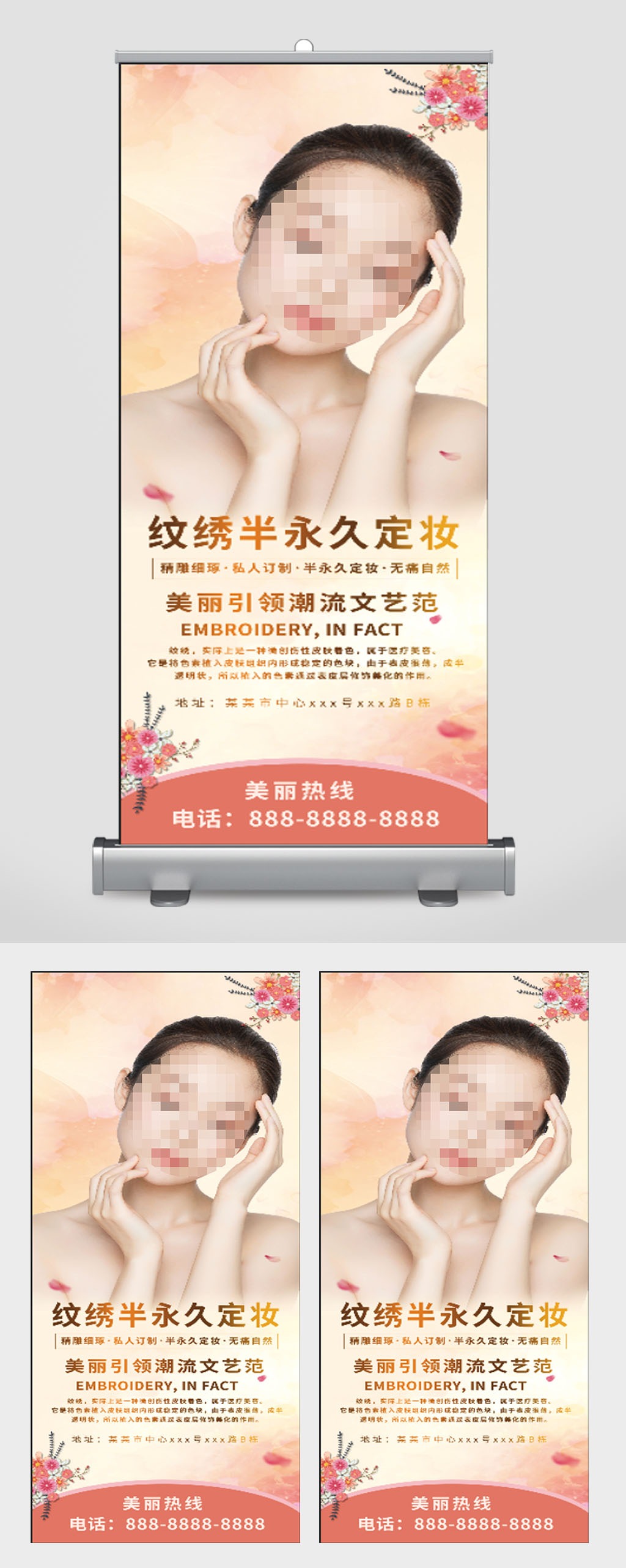纹绣半永久展架易拉宝素材