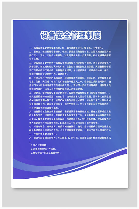 设备安全管理制度展板