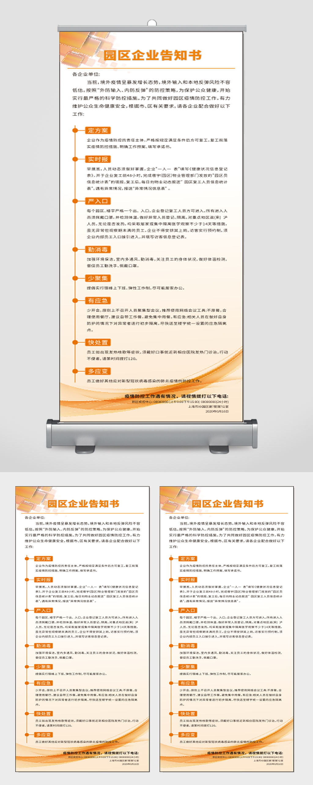 公司企业简介展架易拉宝素材
