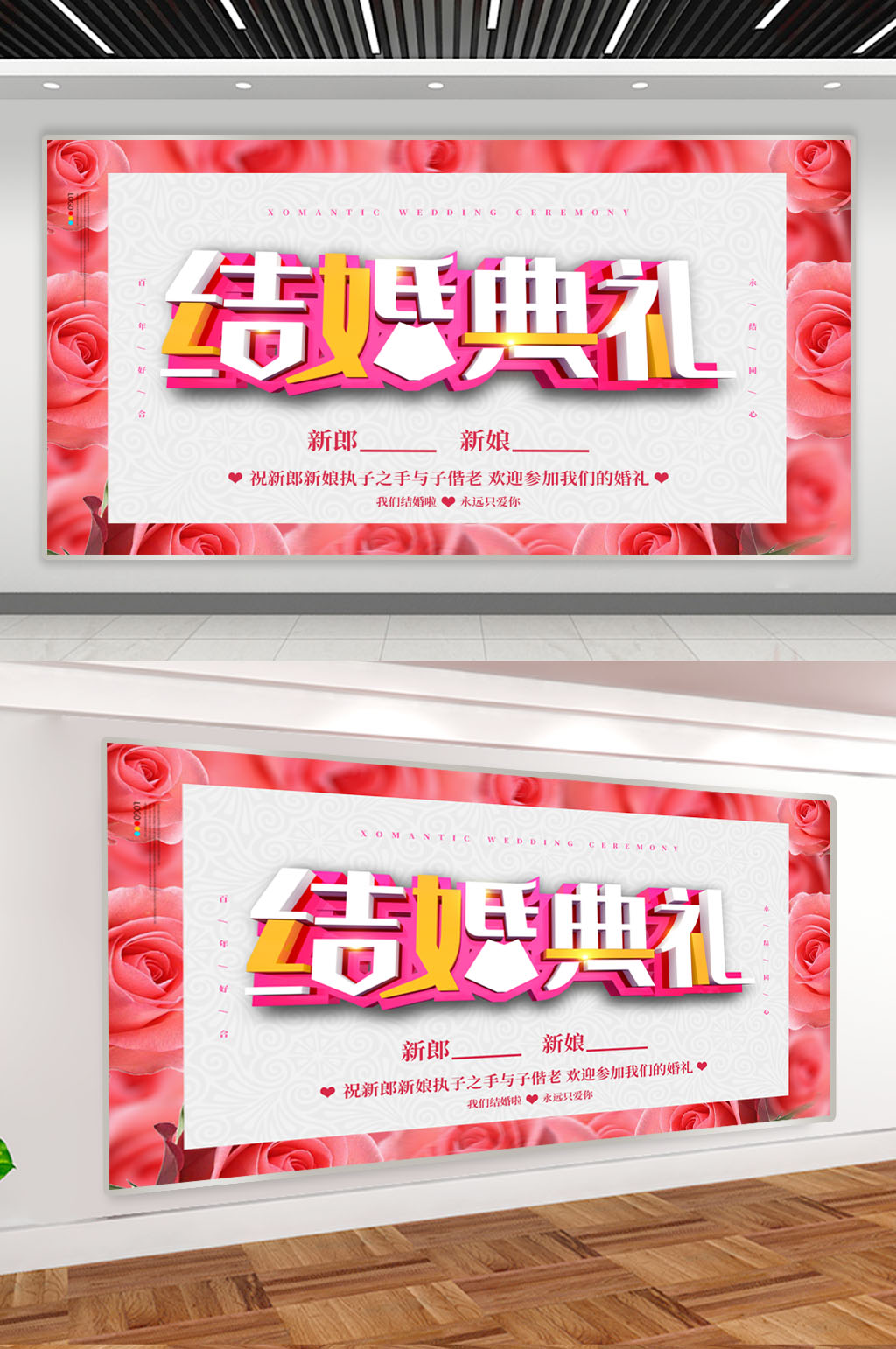 结婚典礼婚庆背景展板素材