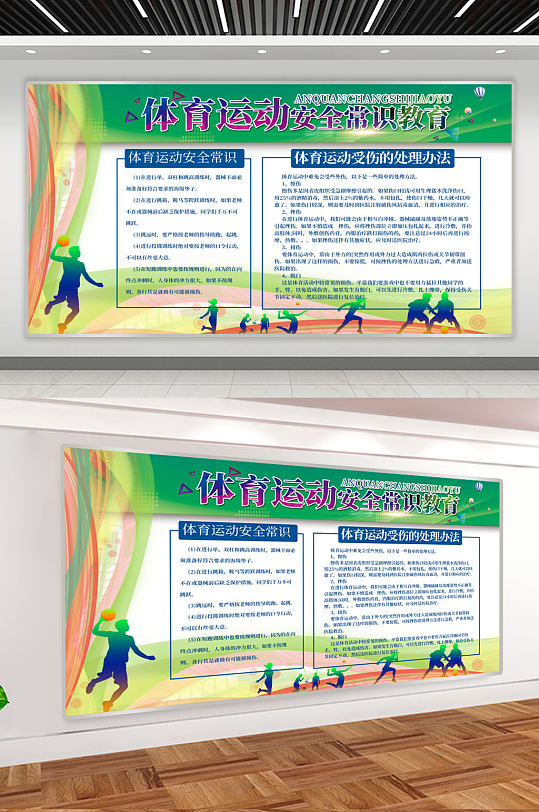 體育運動文化展板