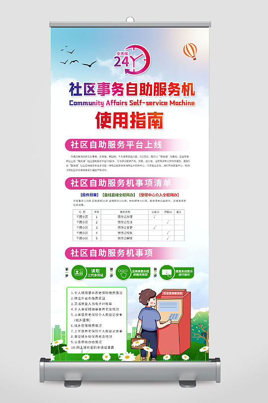 社区事务自助服务机指南-众图网