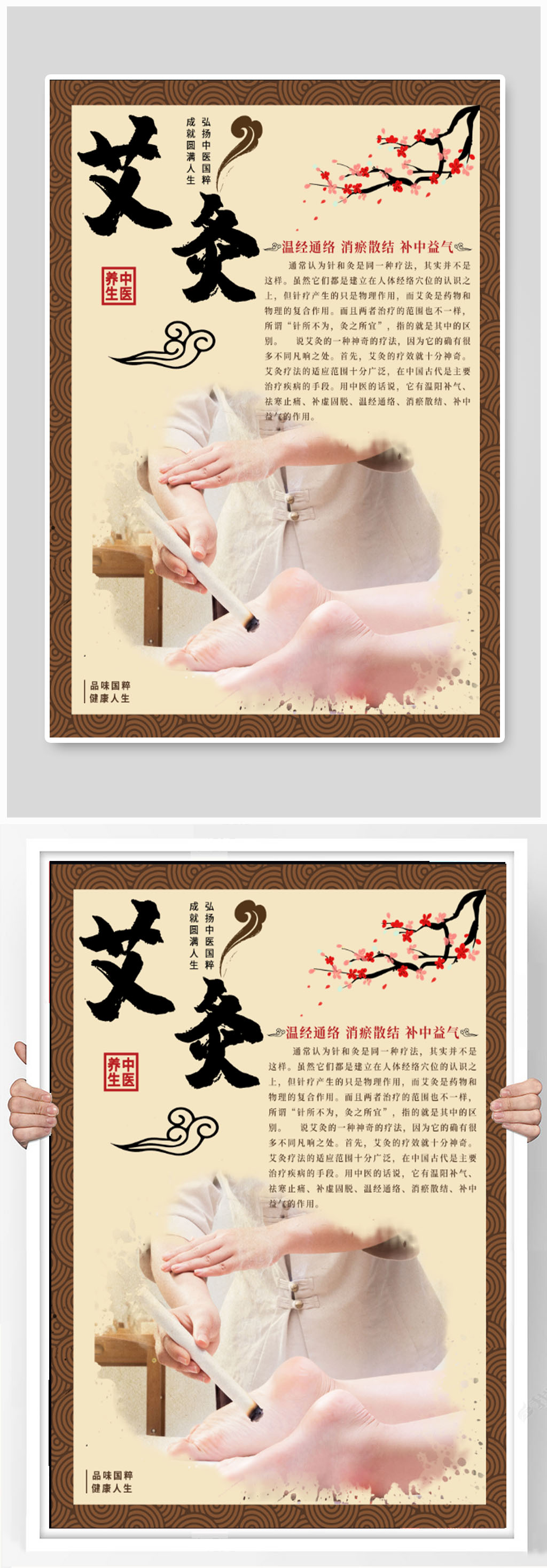 艾灸养生海报展板素材