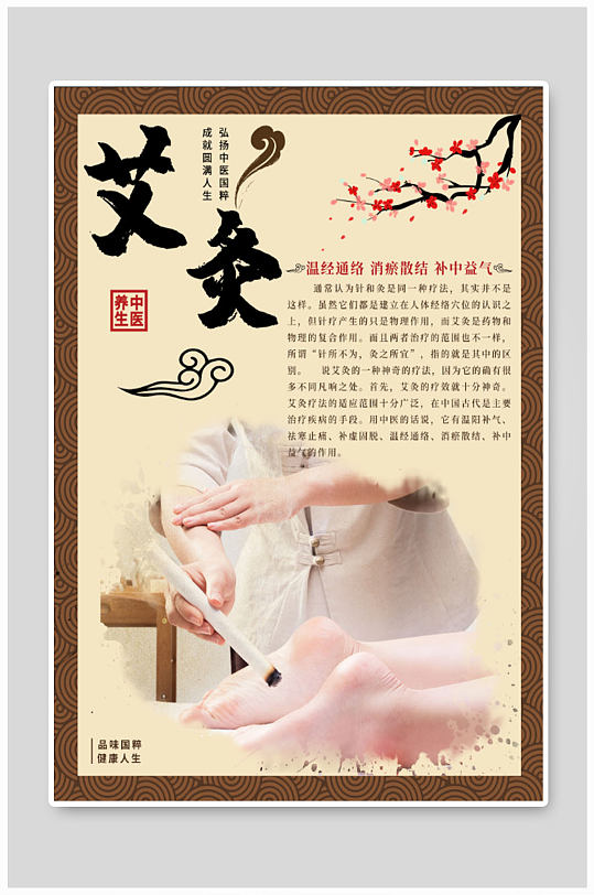 艾灸养生海报展板-众图网