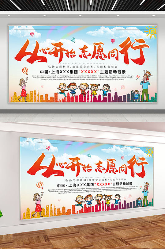 中国青年志愿者服务日 志愿者服务展板海报