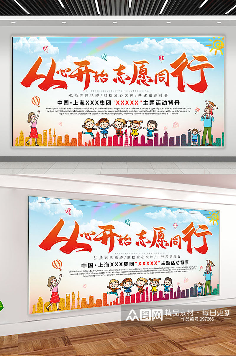 中国青年志愿者服务日 志愿者服务展板海报素材