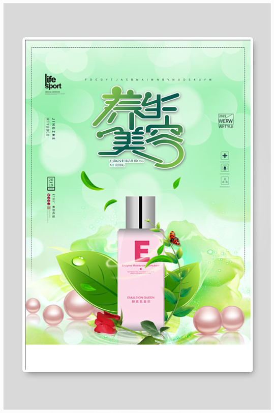 美容养生产品海报