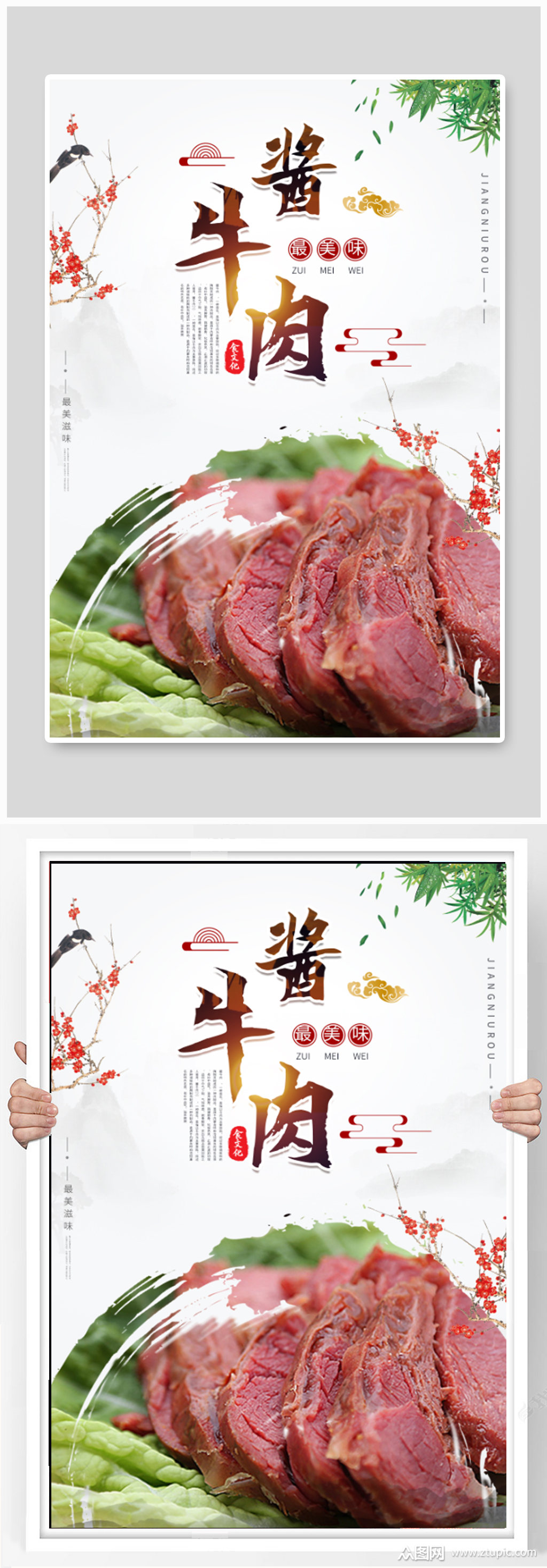 酱牛肉美食餐饮海报