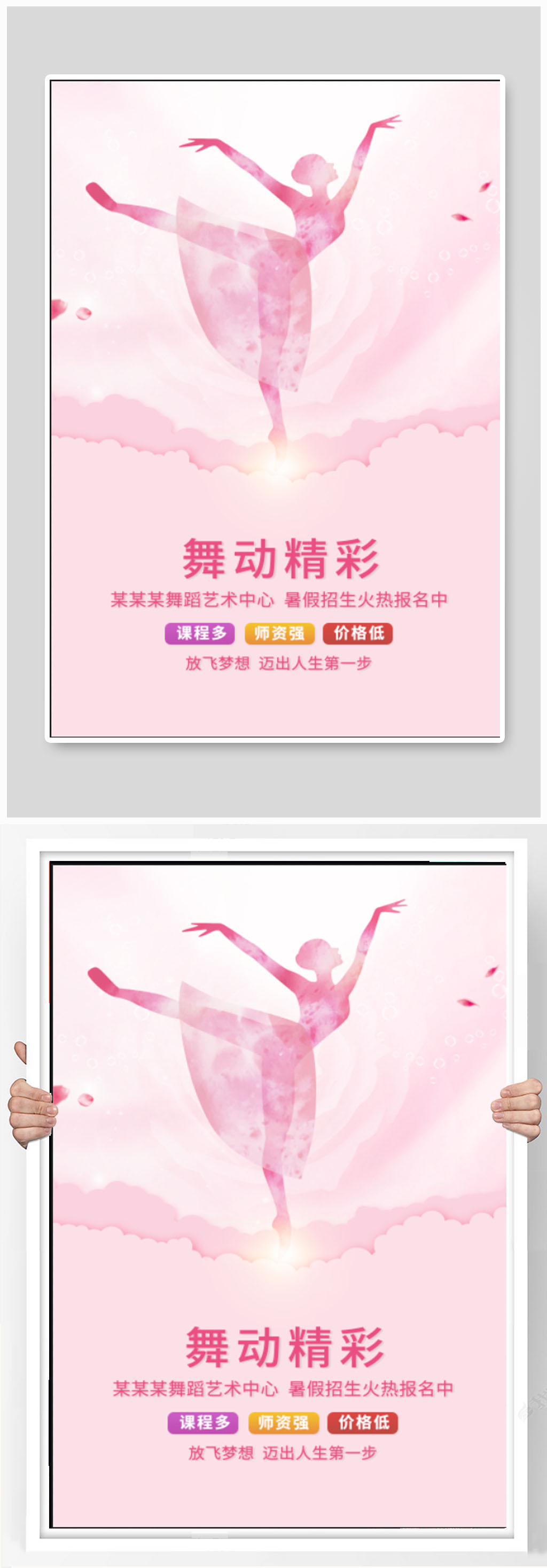 舞蹈班背景展板海報素材