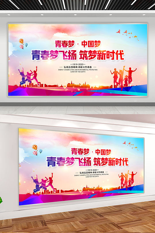 同心共筑中國夢展板