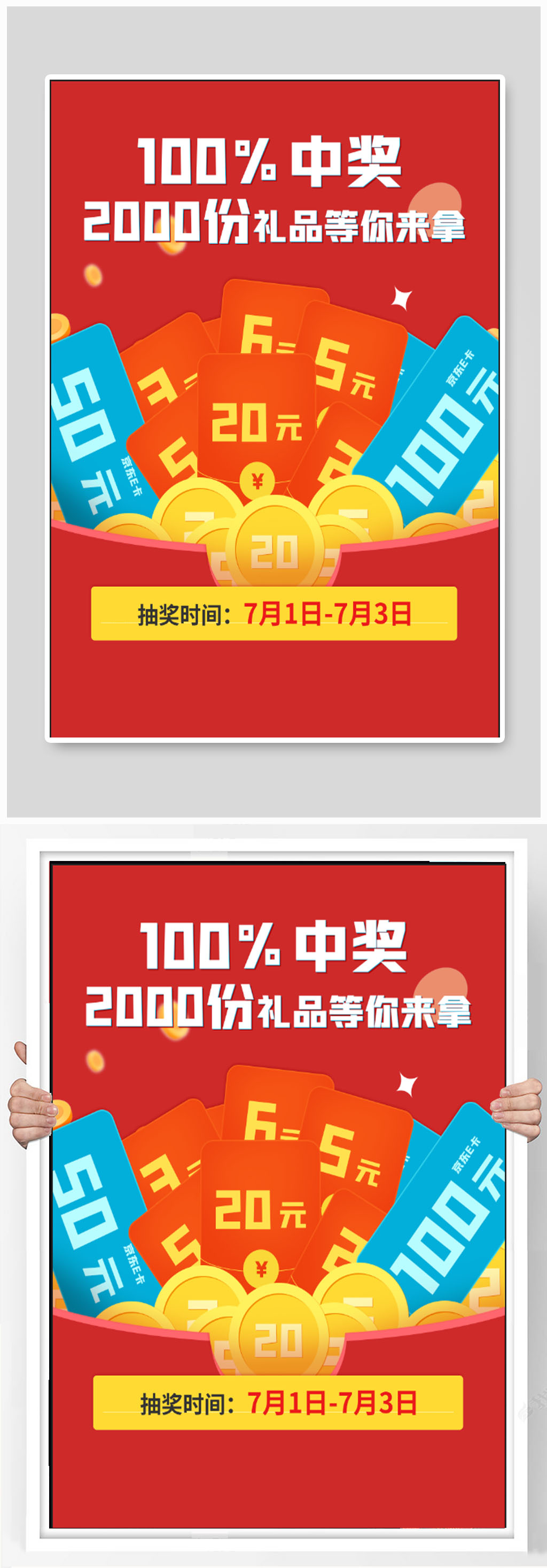商场中奖促销海报素材