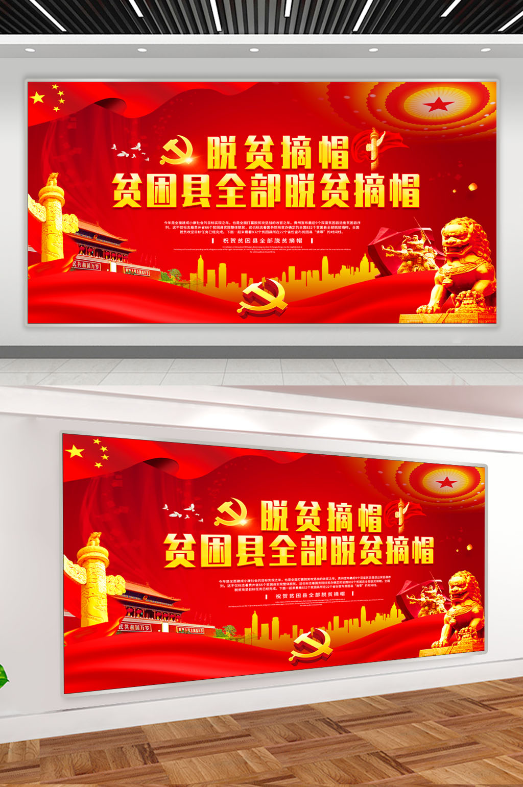 脱贫攻坚党建展板素材