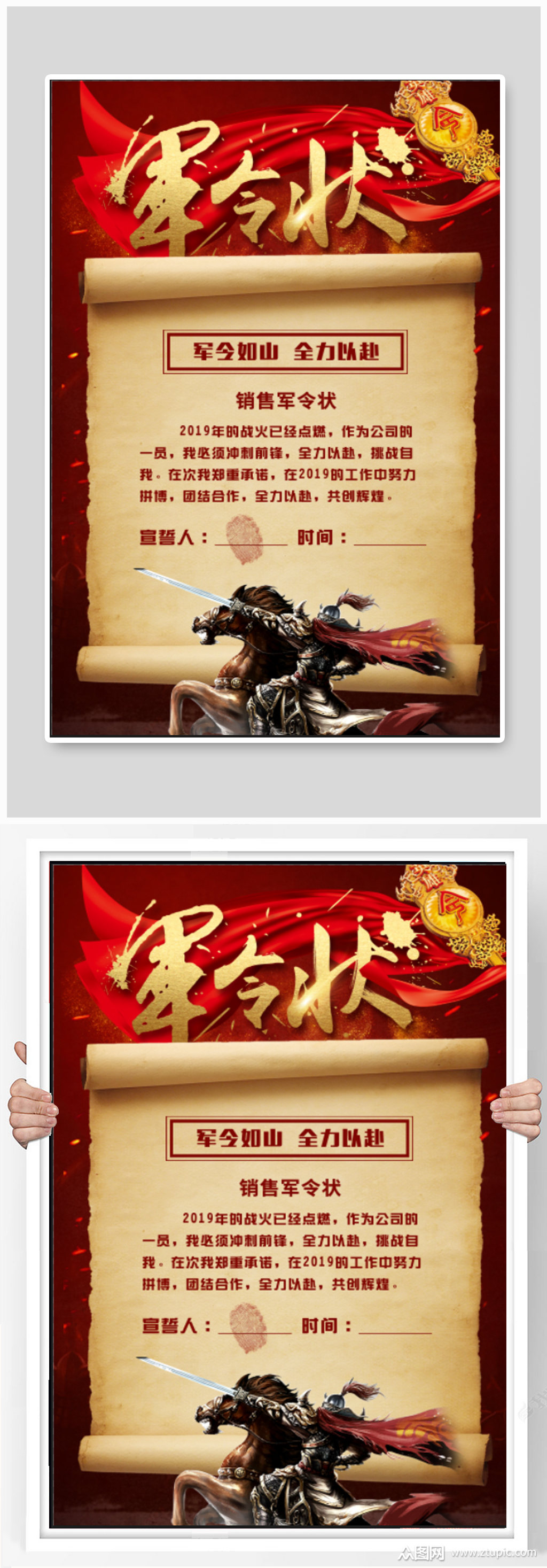 企业公司军令状海报
