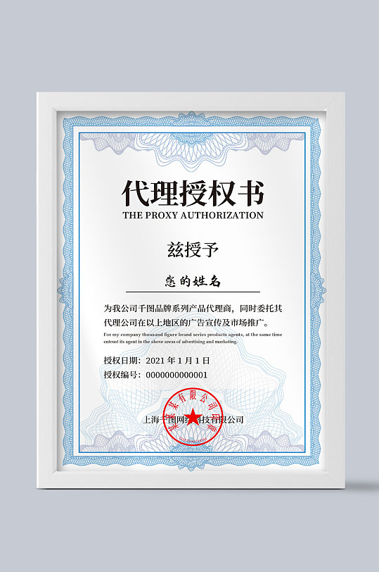 代理授权书荣誉证书