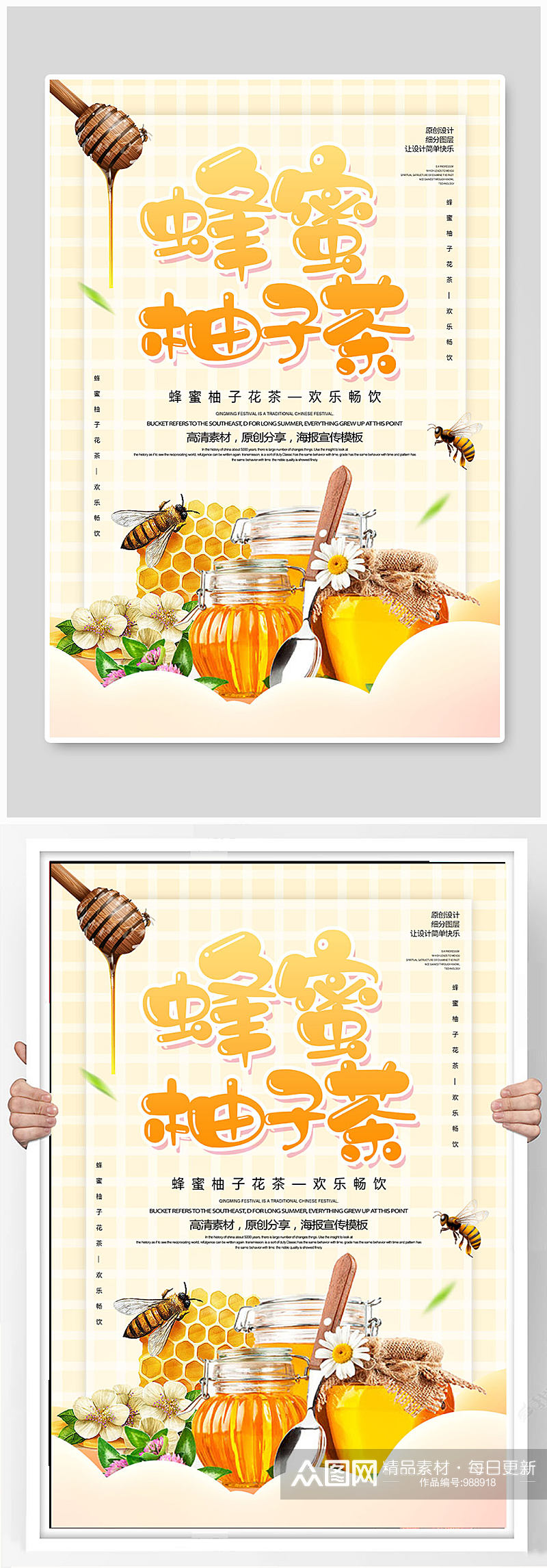 蜂蜜柚子茶饮品海报素材