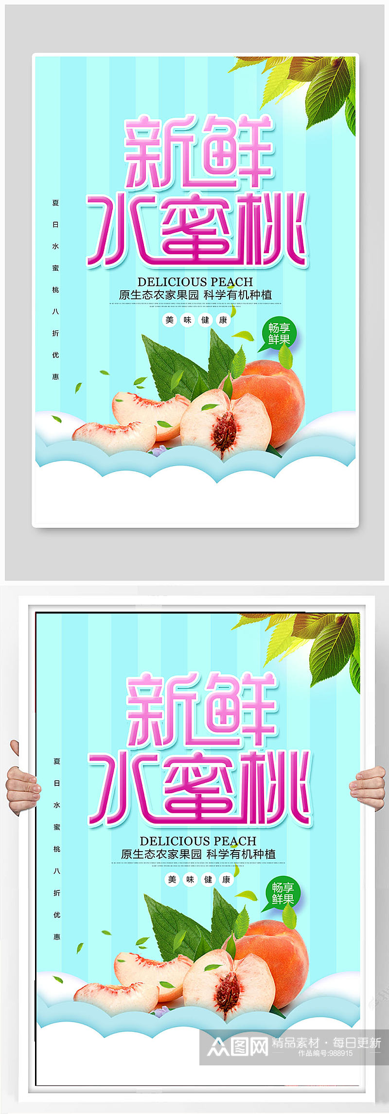 新鲜水蜜桃水果海报素材