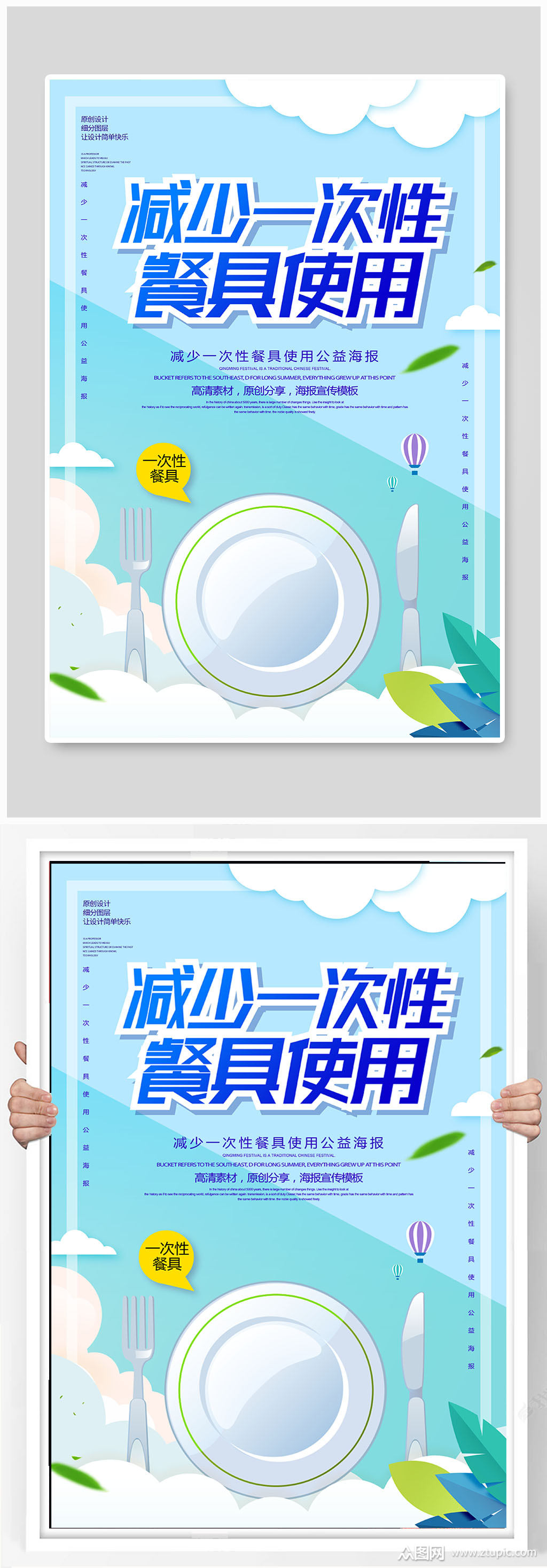 减少一次性餐具使用公益海报