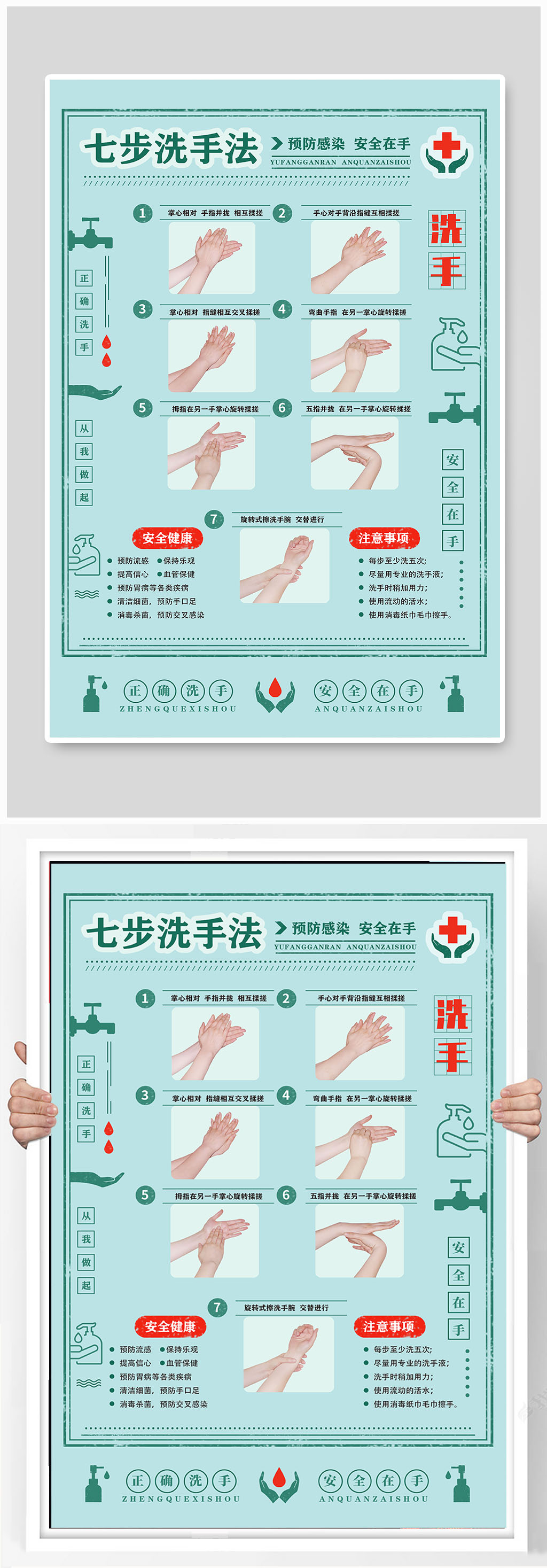 七步洗手法英语海报图片