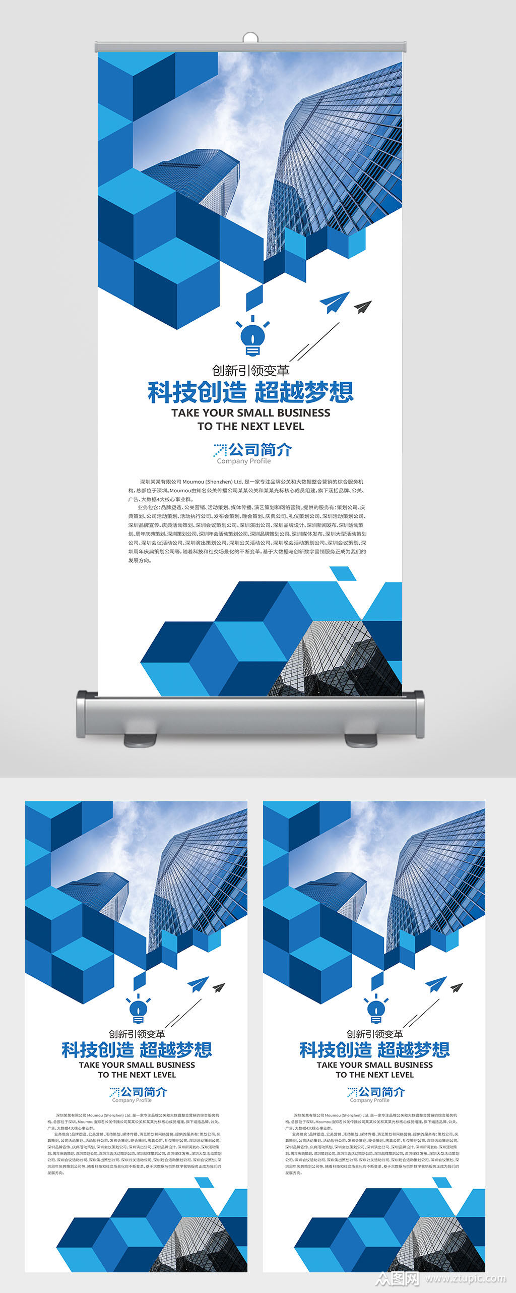 企业公司简介易拉宝展架模板下载-编号988884-众图网