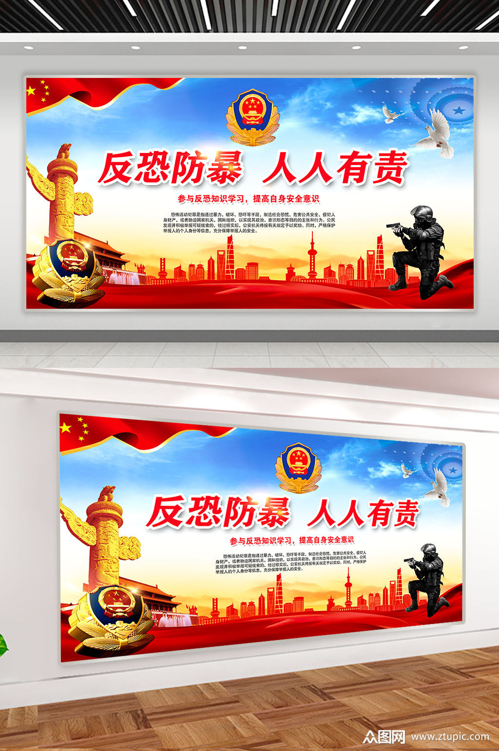 加强反恐防爆知识宣传展板