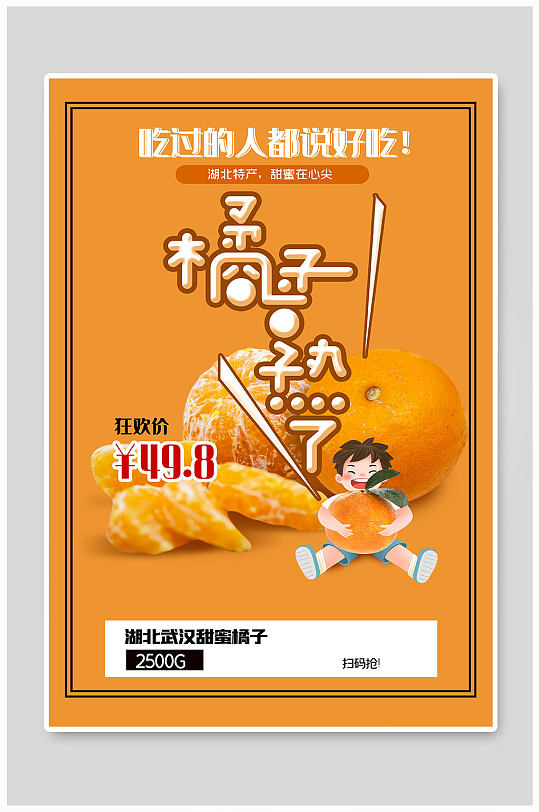 橘子水果店水果超市海报