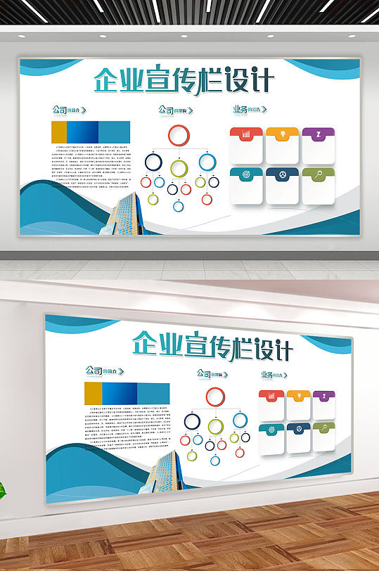 藍色企業(yè)文化宣傳欄