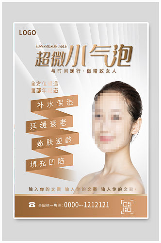 美容护肤品产品海报