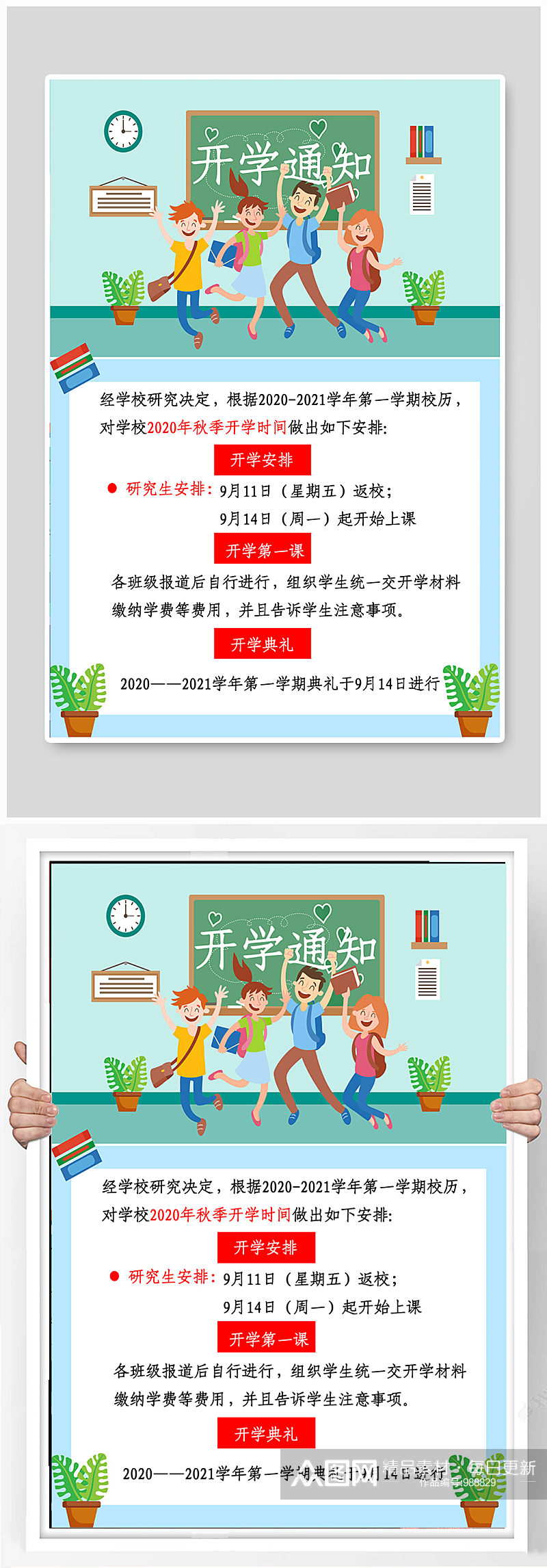 学校开学通知海报素材