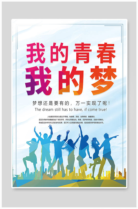 我的大学个人主题海报图片-我的大学个人主题海报设计素材-我的大学