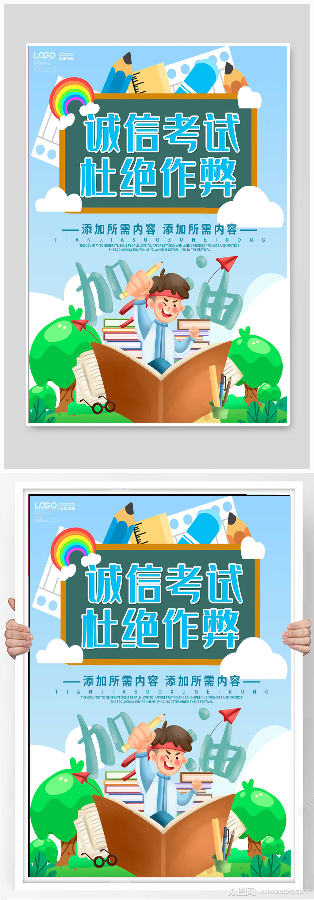 诚信考试杜绝作弊海报