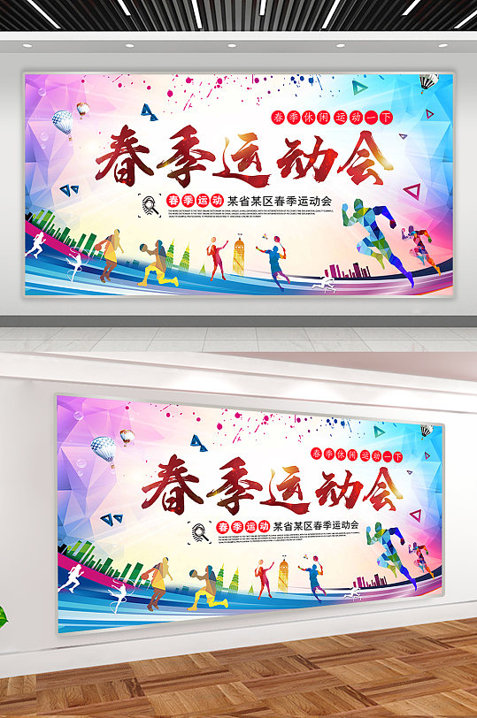 校园春季运动会展板-众图网