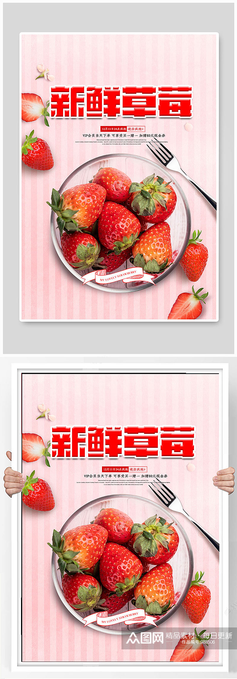 新鲜草莓水果店海报素材