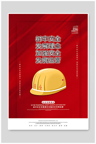 企业工地安全生产海报