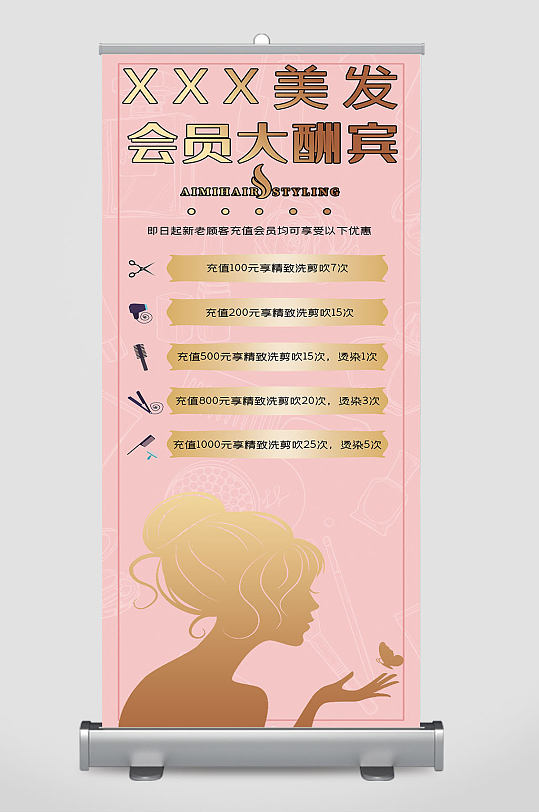美发店理发店会员活动价目表展架易拉宝