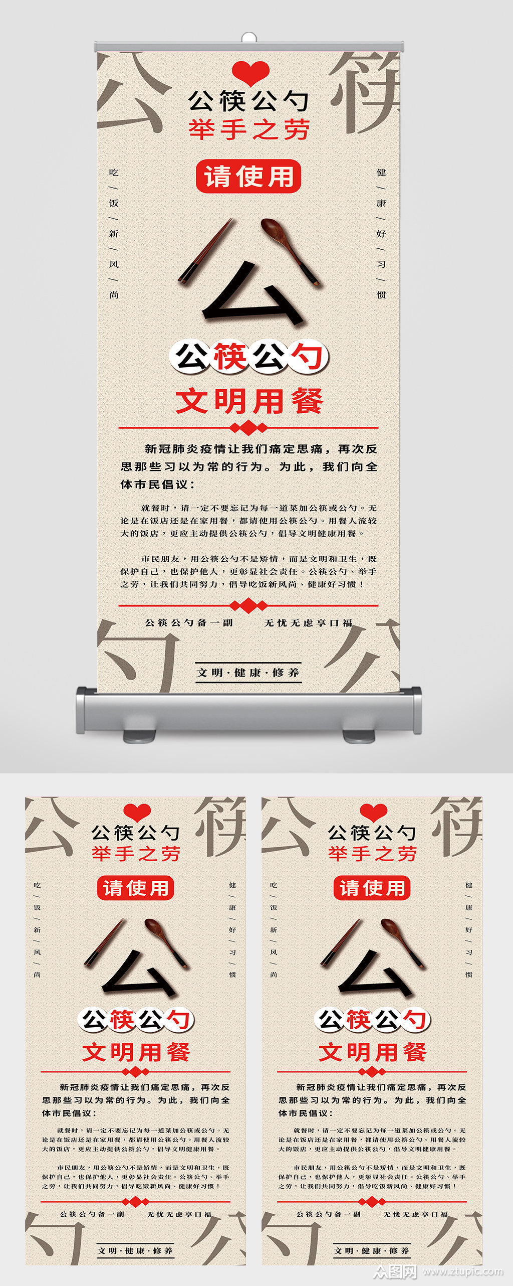 公筷公勺公益展架易拉宝