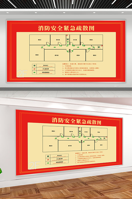 消防安全紧急疏散图