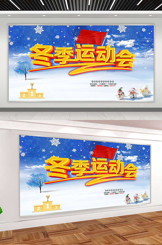 冬季运动会背景展板