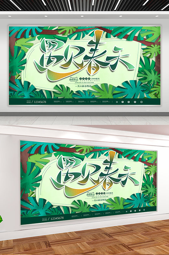 遇见春天背景展板