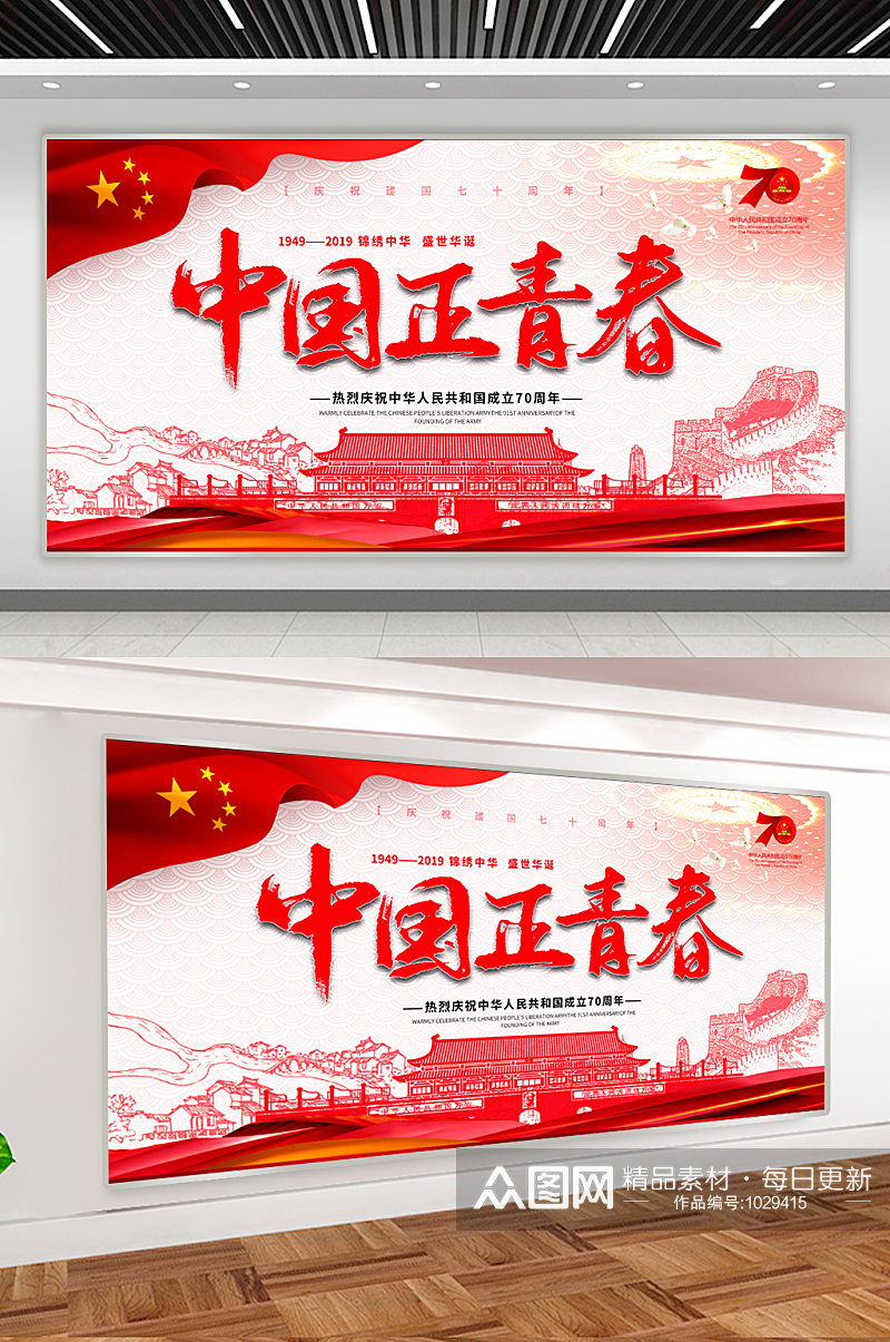 中国正青春党建背景展板素材