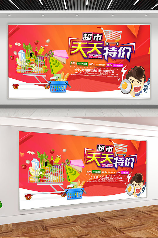 超市优惠海报图片-超市优惠海报设计素材-超市优惠海报模板下载-众图