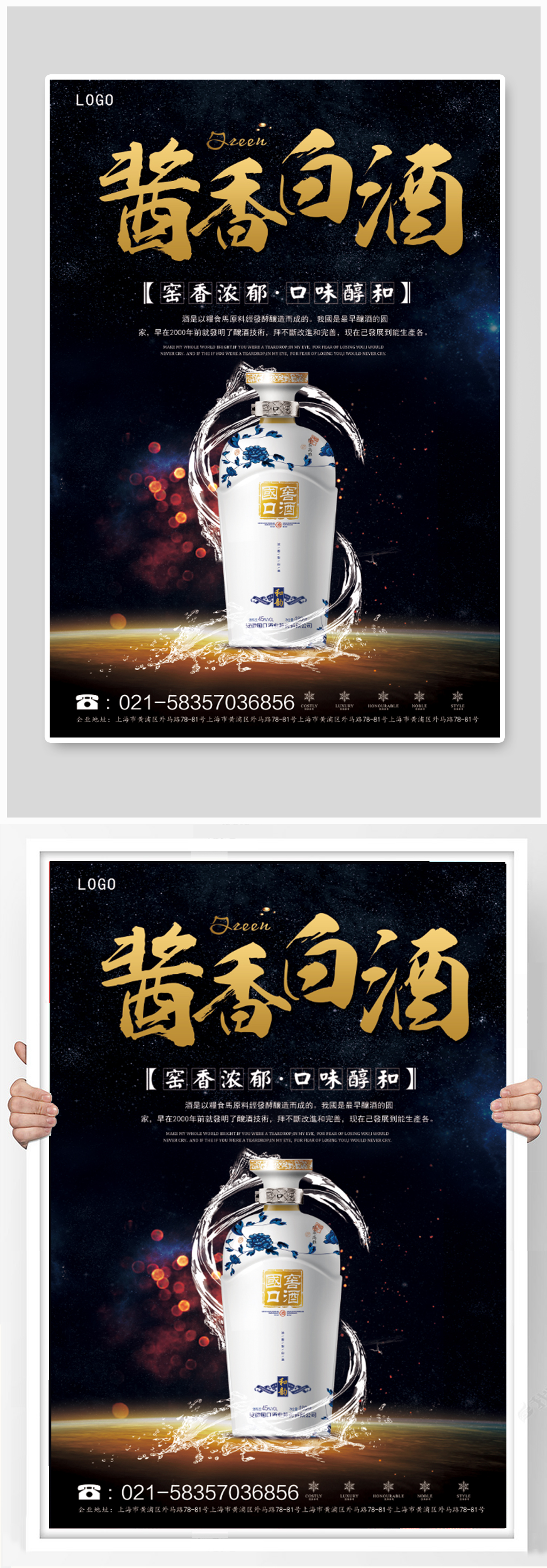 酱香白酒白酒宣传海报素材