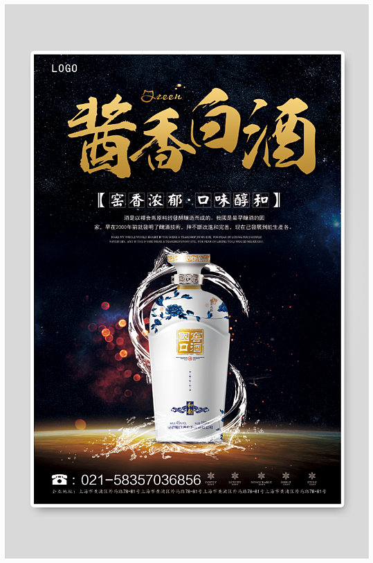 白酒广告宣传语怎么写，白酒企业广告语