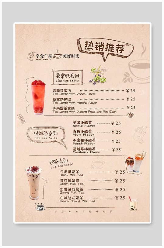 奶茶店饮品店价目表
