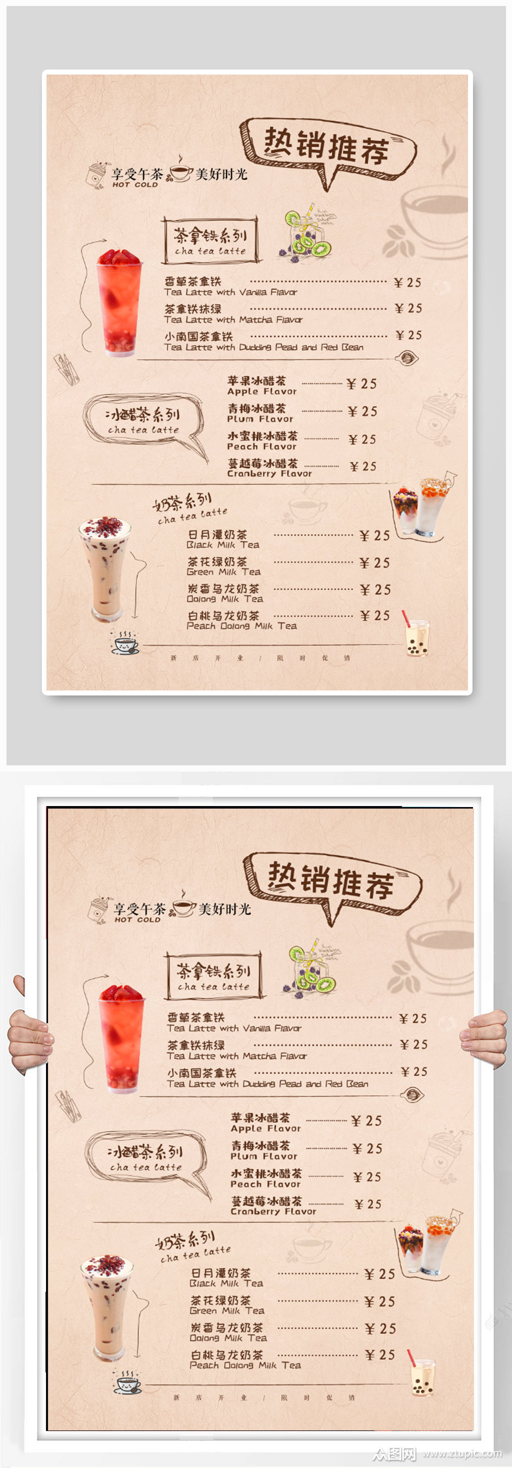 奶茶店饮品店价目表模板下载-编号1029458-众图网