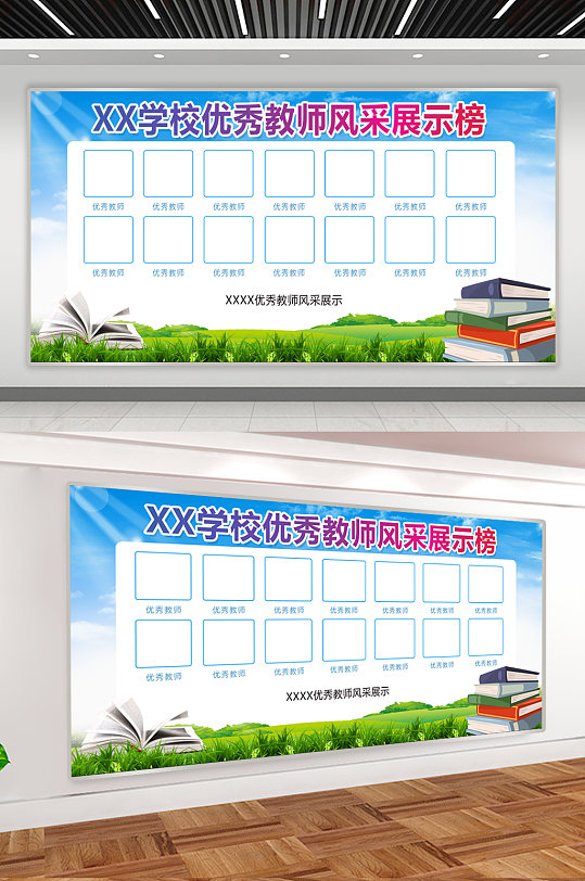 校园优秀教师风采展板