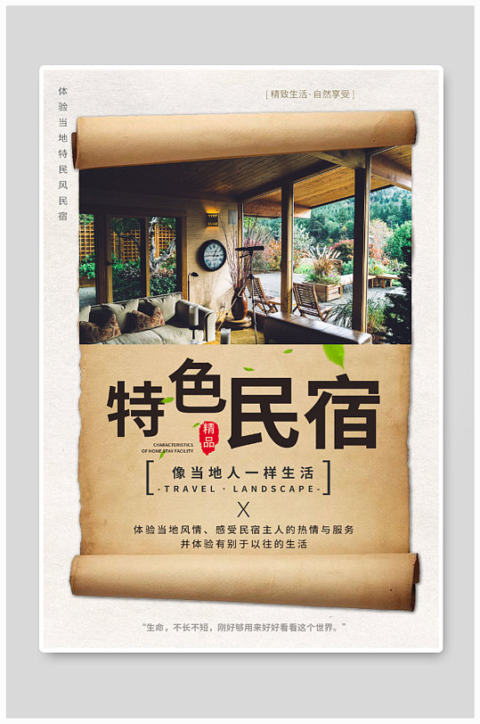 酒店特色海报图片-酒店特色海报设计素材-酒店特色海报模板下载